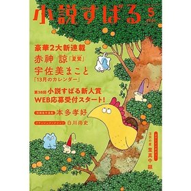 【小説すばる/Syousetsu Subaru / GOODS】の2024年『小説すばる』5月号 人気、トレンドファッション・服の通販 founy(ファニー) 5月号 May Issue 人気 Popularity |ID:prp329100003960818