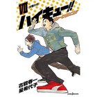 【集英社/SHUEISHA / GOODS】の【小説版】ハイキュー!! ショーセツバン!! 7 -|ID: prp329100003975523 ipo3291000000029580032