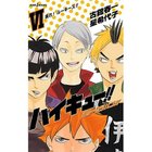 【集英社/SHUEISHA / GOODS】の【小説版】ハイキュー!! ショーセツバン!! 6 -|ID: prp329100003975524 ipo3291000000029580035