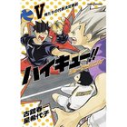 【集英社/SHUEISHA / GOODS】の【小説版】ハイキュー!! ショーセツバン!! 5 -|ID: prp329100003975525 ipo3291000000029580040