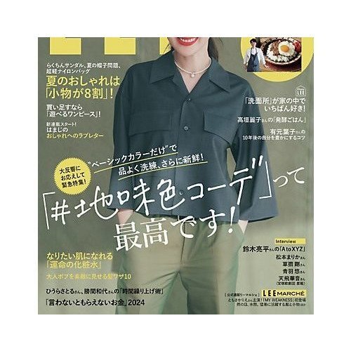 【LEEコンパクト版/LEE Compact / GOODS】の2024年『LEEコンパクト版』6月号 人気、トレンドファッション・服の通販 founy(ファニー) 　6月号　June Issue　コンパクト　Compact　夏　Summer　 other-1|ID: prp329100003981497 ipo3291000000026264972