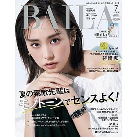 【バイラ/BAILA / GOODS】の2024年『BAILA』7月号 人気、トレンドファッション・服の通販 founy(ファニー) 雑誌掲載アイテム Magazine Items ファッション雑誌 Fashion Magazines バイラ BAILA 2024年 2024 2024春夏・S/S Ss,Spring/Summer,2024 6月号 June Issue 7月号 July Issue サマー Summer スーツ Suit モノトーン Monotone 夏 Summer ビジネス 仕事 通勤 Business 雑誌 Magazine |ID:prp329100004009468