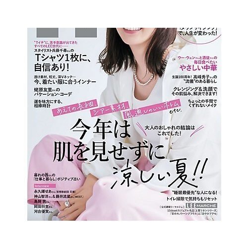 【リー/Lee / GOODS】の2024年『LEE』7月号 人気、トレンドファッション・服の通販 founy(ファニー) 　7月号　July Issue　インナー　Inner　夏　Summer　 other-1|ID: prp329100004021173 ipo3291000000026667787