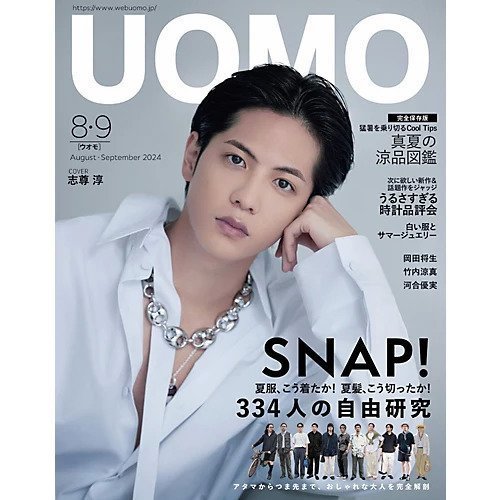 【ウオモ/UOMO / MEN】の2024年『UOMO』8・9月号 人気、トレンドファッション・服の通販 founy(ファニー) 　ファッション　Fashion　メンズファッション　MEN　9月号　September Issue　サマー　Summer　ジュエリー　Jewelry　夏　Summer　時計　Clock　 other-1|ID: prp329100004038655 ipo3291000000026910298