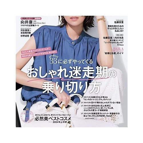 【バイラ/BAILA / GOODS】の2024年『BAILA』8・9月号 人気、トレンドファッション・服の通販 founy(ファニー) 　9月号　September Issue　シンプル　Simple　 other-1|ID: prp329100004041092 ipo3291000000026973630