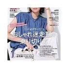 【バイラ/BAILA / GOODS】の2024年『BAILA』8・9月号 人気、トレンドファッション・服の通販 founy(ファニー) 9月号 September Issue シンプル Simple thumbnail -|ID: prp329100004041092 ipo3291000000026973631