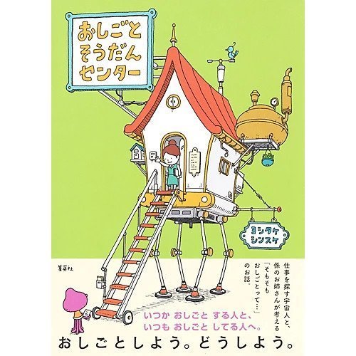 【集英社/SHUEISHA / GOODS】のおしごとそうだんセンター インテリア・キッズ・メンズ・レディースファッション・服の通販 founy(ファニー) https://founy.com/ イラスト Illustration センター Center ビジネス 仕事 通勤 Business |ID: prp329100004045063 ipo3291000000030427079