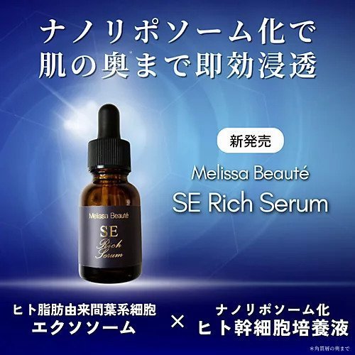 【メリッサボーテ/Melissa Beaute / GOODS】のメリッサボーテSEリッチセラム 人気、トレンドファッション・服の通販 founy(ファニー) 　ホーム・キャンプ・アウトドア・お取り寄せ　Home Living / Home & Lifestyle / Camping Gear / Outdoor Camping　ビューティー・ヘルス　Beauty & Health Essentials　other-2|ID: prp329100004060749 ipo3291000000031299330