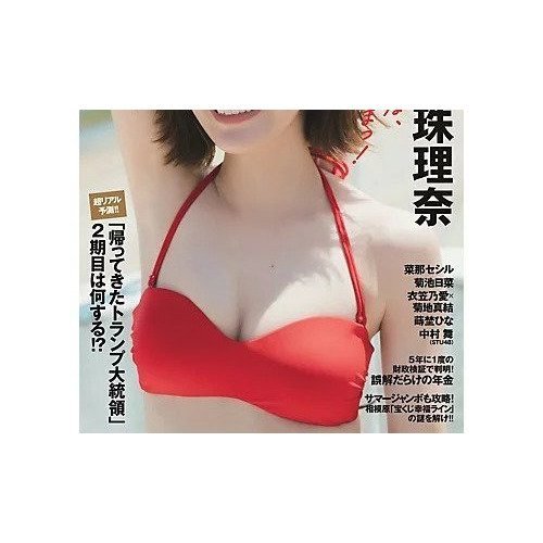 【プレイボーイ/playboy / GOODS】の週刊プレイボーイ 33号 人気、トレンドファッション・服の通販 founy(ファニー) 　スペシャル　Special　ロング　Long　人気　Popularity　女優　Actress　定番　Standard　 other-1|ID: prp329100004082312 ipo3291000000027599081