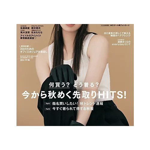 【ノンノ/non-no / GOODS】の2024年『non-no』10月号 人気、トレンドファッション・服の通販 founy(ファニー) 　10月号　October Issue　トレンド　Trend　秋　Autumn/Fall　 other-1|ID: prp329100004109740 ipo3291000000027965426