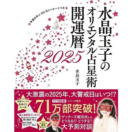 【集英社/SHUEISHA / GOODS】の水晶玉子のオリエンタル占星術 幸運を呼ぶ365日メッセージつき 開運暦2025 人気、トレンドファッション・服の通販 founy(ファニー) 　オリエンタル　Oriental Pattern　スペシャル　Special, Limited Edition　雑誌　Magazine, Fashion Magazine　チェック　Check, Plaid, Tartan　ビジネス 仕事 通勤　Business / Work / Commuting　other-2|ID: prp329100004153195 ipo3291000000031287477
