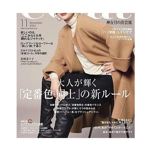 【エクラ/eclat / GOODS】の2024年『eclat』11月号 人気、トレンドファッション・服の通販 founy(ファニー) 　11月号　November Issue　イタリア　Italy　ジャケット　Jacket　ロング　Long　冬　Winter　定番　Standard　秋　Autumn/Fall　 other-1|ID: prp329100004165094 ipo3291000000028777146