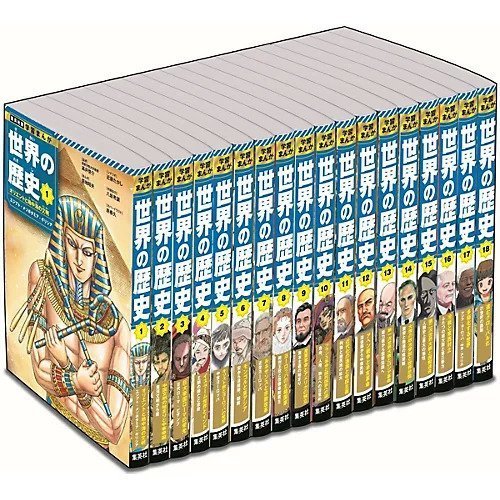 【集英社/SHUEISHA / GOODS】の集英社 学習まんが 世界の歴史 全巻セット(全18巻) 人気、トレンドファッション・服の通販 founy(ファニー) 　イラスト　Illustration　インド　Indian Textile　コンパクト　Compact, Small Size　スタンド　Stand Collar, Upright Stand　人気　Popular, Best Seller　フランス　France, French　other-2|ID: prp329100004170057 ipo3291000000031285942