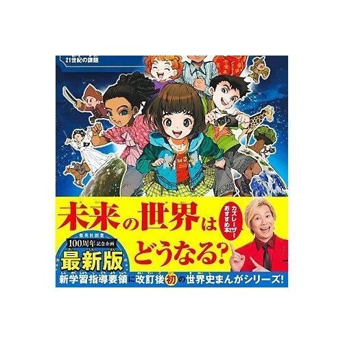 【集英社/SHUEISHA / GOODS】の集英社 学習まんが 世界の歴史 18 進むグローバル化 人気、トレンドファッション・服の通販 founy(ファニー) 　イラスト　Illustration　コンパクト　Compact　other-2|ID: prp329100004170058 ipo3291000000031298972