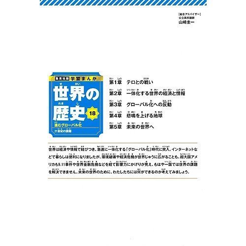 【集英社/SHUEISHA / GOODS】の集英社 学習まんが 世界の歴史 18 進むグローバル化 人気、トレンドファッション・服の通販 founy(ファニー) 　イラスト　Illustration　コンパクト　Compact　other-3|ID: prp329100004170058 ipo3291000000031298974