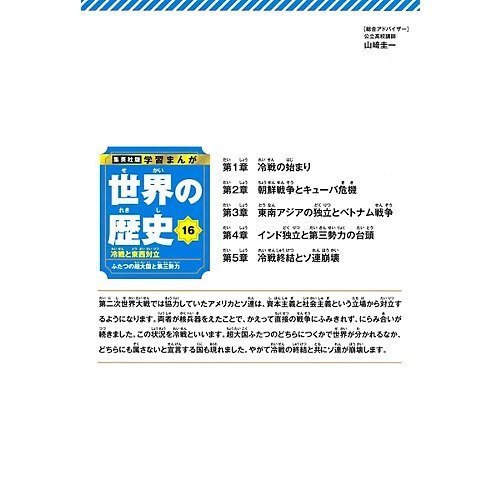 【集英社/SHUEISHA / GOODS】の集英社 学習まんが 世界の歴史 16 冷戦と東西対立 人気、トレンドファッション・服の通販 founy(ファニー) 　イラスト　Illustration　コンパクト　Compact, Small Size　other-3|ID: prp329100004170060 ipo3291000000031285962