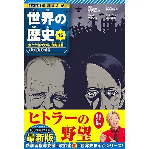 【集英社/SHUEISHA / GOODS】の集英社 学習まんが 世界の歴史 15 第二次世界大戦と国際連合 人気、トレンドファッション・服の通販 founy(ファニー) 　イタリア　Italy　イラスト　Illustration　コンパクト　Compact　other-2|ID: prp329100004170061 ipo3291000000031298977