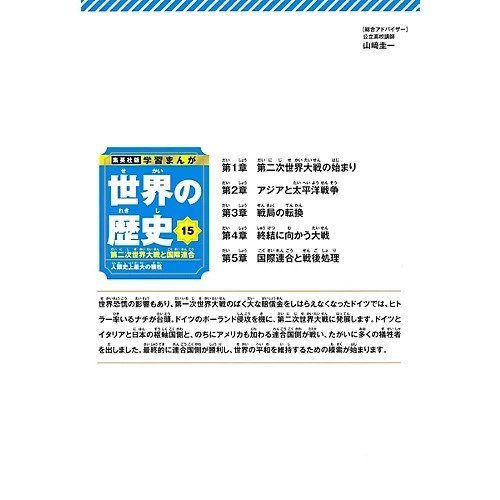 【集英社/SHUEISHA / GOODS】の集英社 学習まんが 世界の歴史 15 第二次世界大戦と国際連合 人気、トレンドファッション・服の通販 founy(ファニー) 　イタリア　Italy　イラスト　Illustration　コンパクト　Compact　other-3|ID: prp329100004170061 ipo3291000000031298979