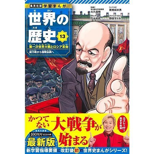 【集英社/SHUEISHA / GOODS】の集英社 学習まんが 世界の歴史 13 第一次世界大戦とロシア革命 人気、トレンドファッション・服の通販 founy(ファニー) 　イラスト　Illustration　コンパクト　Compact, Small Size　other-2|ID: prp329100004170063 ipo3291000000031285979