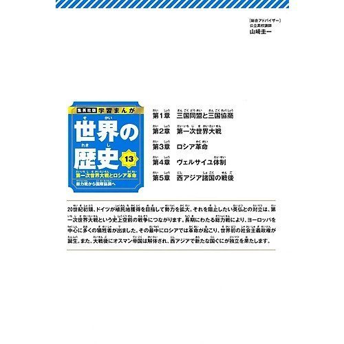 【集英社/SHUEISHA / GOODS】の集英社 学習まんが 世界の歴史 13 第一次世界大戦とロシア革命 人気、トレンドファッション・服の通販 founy(ファニー) 　イラスト　Illustration　コンパクト　Compact, Small Size　other-3|ID: prp329100004170063 ipo3291000000031285984