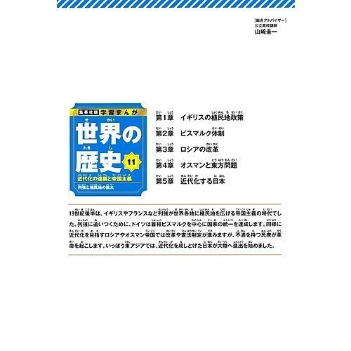 【集英社/SHUEISHA / GOODS】の集英社 学習まんが 世界の歴史 11 近代化の進展と帝国主義 人気、トレンドファッション・服の通販 founy(ファニー) 　イラスト　Illustration　コンパクト　Compact, Small Size　フランス　France, French　other-3|ID: prp329100004170065 ipo3291000000031285995