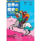 【集英社/SHUEISHA / GOODS】の集英社 学習まんが 世界の歴史 10 フランス革命と国民国家への道 -|ID: prp329100004170066 ipo3291000000029990507