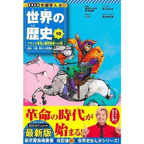 【集英社/SHUEISHA / GOODS】の集英社 学習まんが 世界の歴史 10 フランス革命と国民国家への道 人気、トレンドファッション・服の通販 founy(ファニー) 　イラスト　Illustration　コンパクト　Compact　フランス　France　other-2|ID: prp329100004170066 ipo3291000000031298942