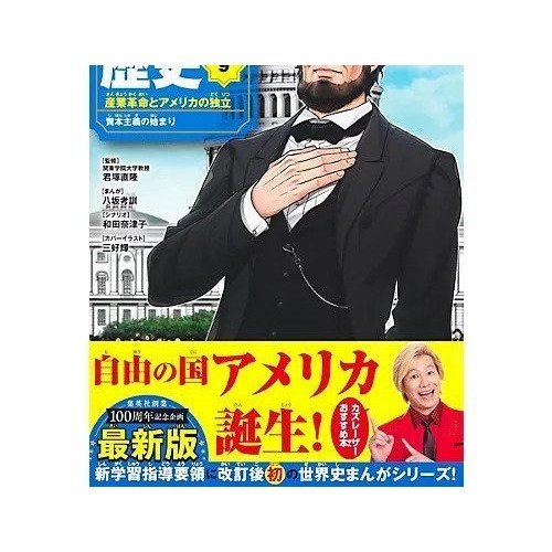 【集英社/SHUEISHA / GOODS】の集英社 学習まんが 世界の歴史 9 産業革命とアメリカの独立 人気、トレンドファッション・服の通販 founy(ファニー) 　イラスト　Illustration　コンパクト　Compact, Small Size　other-2|ID: prp329100004170067 ipo3291000000031286003