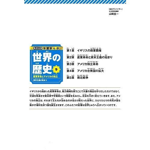 【集英社/SHUEISHA / GOODS】の集英社 学習まんが 世界の歴史 9 産業革命とアメリカの独立 人気、トレンドファッション・服の通販 founy(ファニー) 　イラスト　Illustration　コンパクト　Compact, Small Size　other-3|ID: prp329100004170067 ipo3291000000031286006