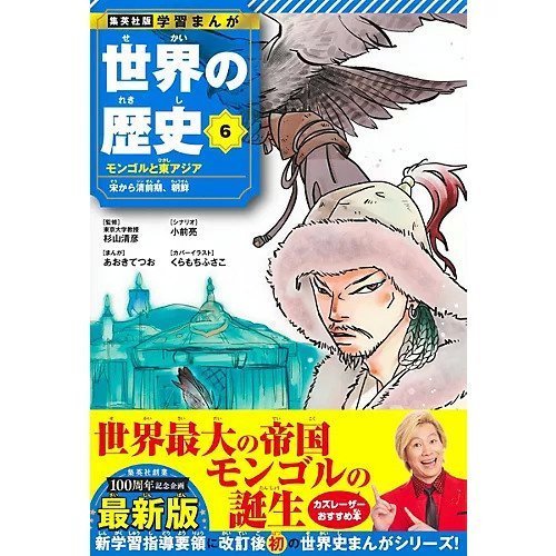 【集英社/SHUEISHA / GOODS】の集英社 学習まんが 世界の歴史 6 モンゴルと東アジア 人気、トレンドファッション・服の通販 founy(ファニー) 　イラスト　Illustration　コンパクト　Compact, Small Size　ポケット　Pocket, Pocket Detail　other-2|ID: prp329100004170070 ipo3291000000031286018