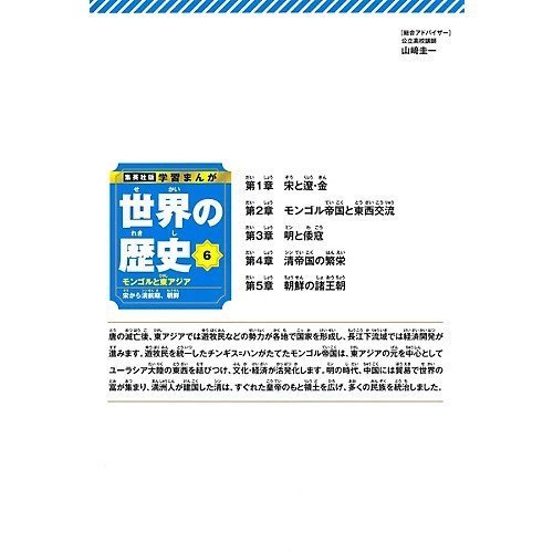 【集英社/SHUEISHA / GOODS】の集英社 学習まんが 世界の歴史 6 モンゴルと東アジア 人気、トレンドファッション・服の通販 founy(ファニー) 　イラスト　Illustration　コンパクト　Compact, Small Size　ポケット　Pocket, Pocket Detail　other-3|ID: prp329100004170070 ipo3291000000031286022