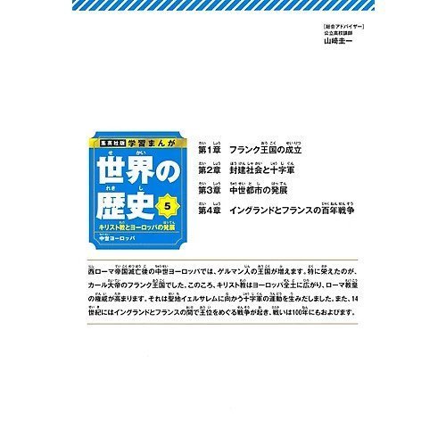 【集英社/SHUEISHA / GOODS】の集英社 学習まんが 世界の歴史 5 キリスト教とヨーロッパの発展 人気、トレンドファッション・服の通販 founy(ファニー) 　イラスト　Illustration　コンパクト　Compact　フランス　France　other-3|ID: prp329100004170071 ipo3291000000031298954