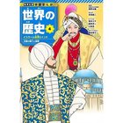 【集英社/SHUEISHA / GOODS】の集英社 学習まんが 世界の歴史 4 イスラーム世界とインド -|ID: prp329100004170072 ipo3291000000029990532