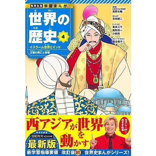 【集英社/SHUEISHA / GOODS】の集英社 学習まんが 世界の歴史 4 イスラーム世界とインド 人気、トレンドファッション・服の通販 founy(ファニー) 　イラスト　Illustration　インド　India　コンパクト　Compact　other-2|ID: prp329100004170072 ipo3291000000031298957