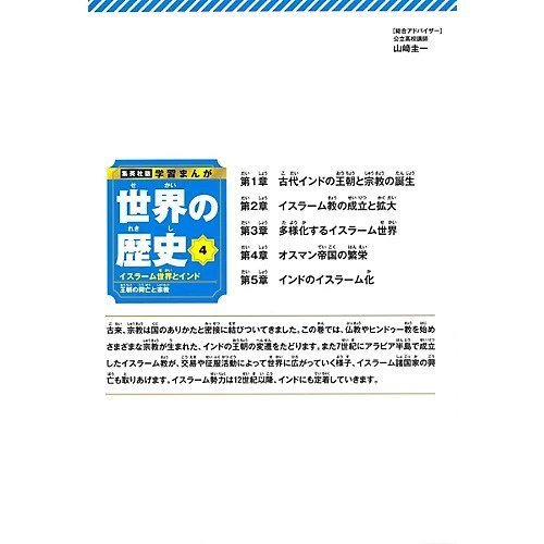 【集英社/SHUEISHA / GOODS】の集英社 学習まんが 世界の歴史 4 イスラーム世界とインド 人気、トレンドファッション・服の通販 founy(ファニー) 　イラスト　Illustration　インド　India　コンパクト　Compact　other-3|ID: prp329100004170072 ipo3291000000031298960