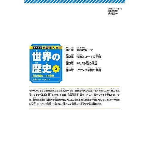 【集英社/SHUEISHA / GOODS】の集英社 学習まんが 世界の歴史 3 巨大帝国ローマの栄光 人気、トレンドファッション・服の通販 founy(ファニー) 　イタリア　Italy　イラスト　Illustration　コンパクト　Compact　other-3|ID: prp329100004170073 ipo3291000000031298964