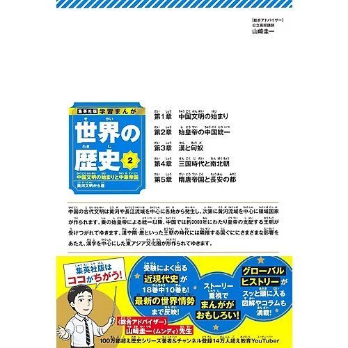 【集英社/SHUEISHA / GOODS】の集英社 学習まんが 世界の歴史 2 中国文明の始まりと中華帝国 人気、トレンドファッション・服の通販 founy(ファニー) 　イラスト　Illustration　コンパクト　Compact, Small Size　other-3|ID: prp329100004170074 ipo3291000000031286035