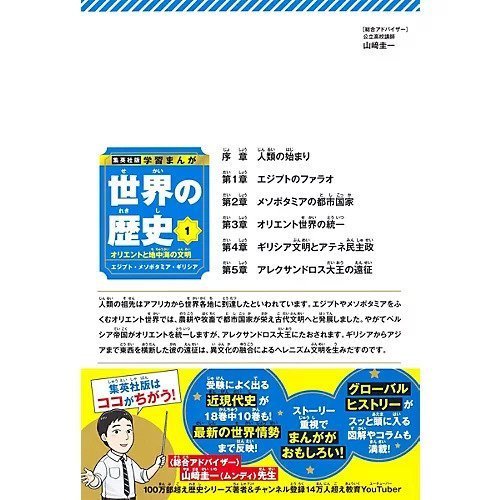 【集英社/SHUEISHA / GOODS】の集英社 学習まんが 世界の歴史 1 オリエントと地中海の文明 人気、トレンドファッション・服の通販 founy(ファニー) 　イラスト　Illustration　コンパクト　Compact　other-3|ID: prp329100004170075 ipo3291000000032062163