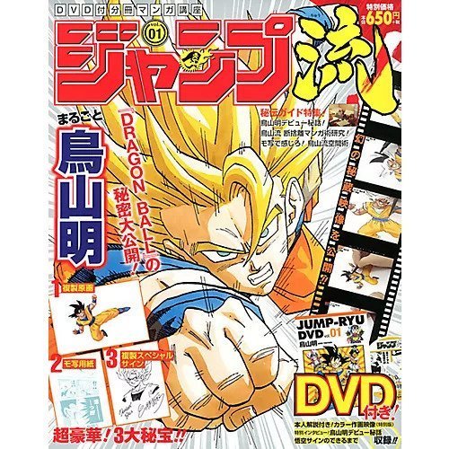 【集英社/SHUEISHA / GOODS】のジャンプ流!1号 インテリア・キッズ・メンズ・レディースファッション・服の通販 founy(ファニー) https://founy.com/ スペシャル Special |ID: prp329100004180147 ipo3291000000032062169