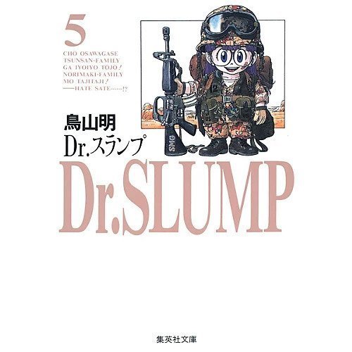【集英社/SHUEISHA / GOODS】の【コミック版】Dr.スランプ 5 インテリア・キッズ・メンズ・レディースファッション・服の通販 founy(ファニー) https://founy.com/ 旅行 Travel |ID: prp329100004185839 ipo3291000000029607805