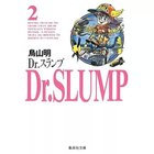 【集英社/SHUEISHA / GOODS】の【コミック版】Dr.スランプ 2 -|ID: prp329100004185841 ipo3291000000030000143