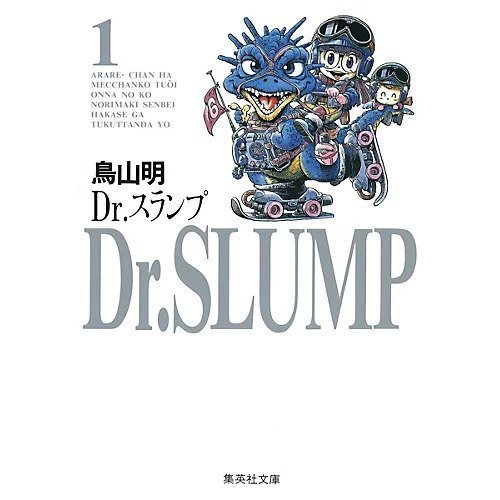 【集英社/SHUEISHA / GOODS】の【コミック版】Dr.スランプ 1 インテリア・キッズ・メンズ・レディースファッション・服の通販 founy(ファニー) https://founy.com/ キャラクター Character |ID: prp329100004185842 ipo3291000000030000144