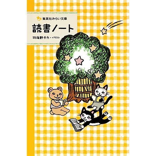 【集英社/SHUEISHA / GOODS】の読書ノート インテリア・キッズ・メンズ・レディースファッション・服の通販 founy(ファニー) https://founy.com/ |ID: prp329100004188902 ipo3291000000029990590