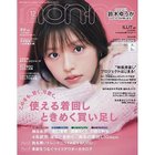 【ノンノ/non-no / GOODS】の2024年『non-no』12月号 人気、トレンドファッション・服の通販 founy(ファニー) 12月号 December Issue トレンド Trend ローズ Rose 秋 Autumn/Fall thumbnail -|ID: prp329100004199589 ipo3291000000029094154