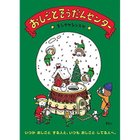 【集英社/SHUEISHA / GOODS】のおしごとそうだんセンター(クリスマス限定新オビ版) -|ID: prp329100004230066 ipo3291000000030427083