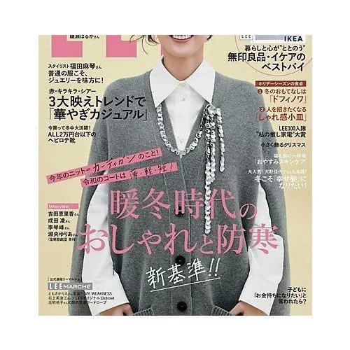 【リー/Lee / GOODS】の2024年『LEE』12月号 インテリア・キッズ・メンズ・レディースファッション・服の通販 founy(ファニー) https://founy.com/ ファッションモデル・俳優・女優 Models 女性 Women 福田麻琴 Fukuda Makoto 12月号 December Issue ジュエリー Jewelry トレンド Trend ベスト Vest 冬 Winter 防寒 Cold Protection |ID: prp329100004231104 ipo3291000000029319323