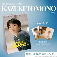 【その他のブランド/Other】の「友野一希2025年カレンダー Shining Days with Kazuki Tomono」 人気、トレンドファッション・服の通販 founy(ファニー) シンプル Simple スタイリッシュ Stylish おすすめ Recommend |ID:prp329100004237038