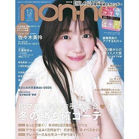 【ノンノ/non-no / GOODS】の2025年『non-no』1月号 人気、トレンドファッション・服の通販 founy(ファニー) 1月号 January Issue 2月号 February Issue 冬 Winter |ID:prp329100004246953