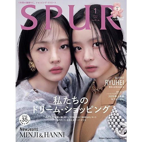 【シュプール/SPUR / MEN】の2025年『SPUR』1月号 人気、トレンドファッション・服の通販 founy(ファニー) 　雑誌掲載アイテム　Magazine Items　ファッション雑誌　Fashion Magazines　シュプール　SPUR　ファッション　Fashion　メンズファッション　MEN　1月号　January Issue　ギフト プレゼント　Gift Present　雑誌　Magazine　 other-1|ID: prp329100004249319 ipo3291000000029489903