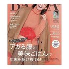 【バイラ/BAILA / GOODS】の2025年『BAILA』1月号 人気、トレンドファッション・服の通販 founy(ファニー) 雑誌掲載アイテム Magazine Items ファッション雑誌 Fashion Magazines バイラ BAILA 1月号 January Issue 2025年 2025 冬 Winter 年末 The End Of The Year 雑誌 Magazine thumbnail -|ID: prp329100004256821 ipo3291000000029561199